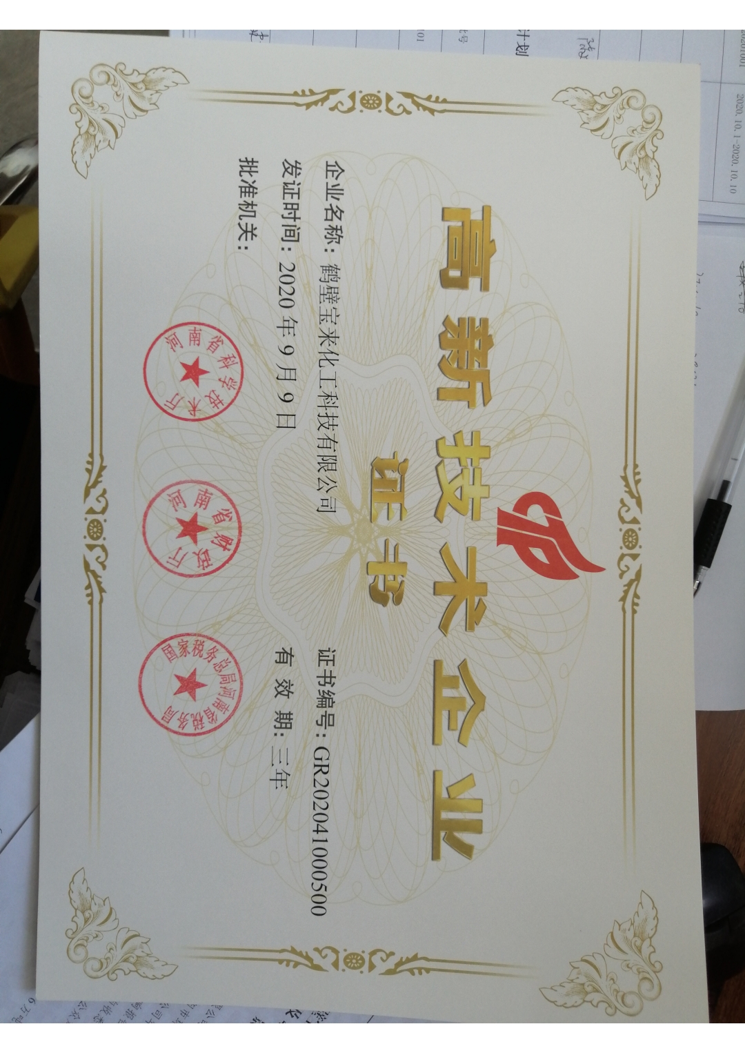 資質榮譽